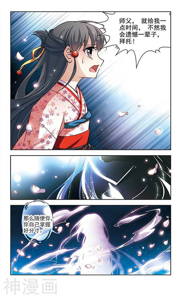 寻找前世之旅第82话 请求38P