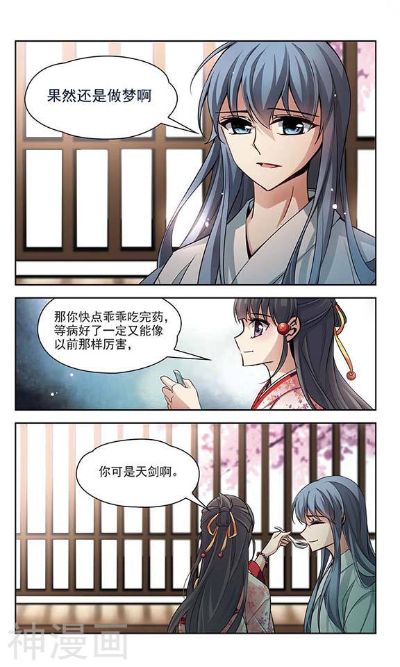 寻找前世之旅第85话 意外的访客38P