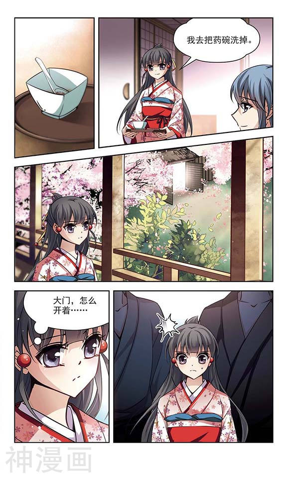 寻找前世之旅第85话 意外的访客38P