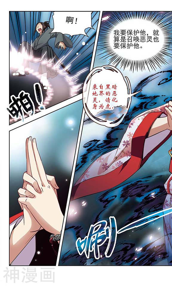 寻找前世之旅第85话 意外的访客38P