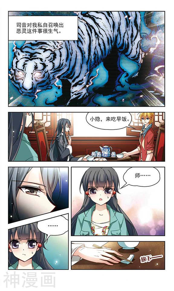 寻找前世之旅第89话 小隐的第三位委托人17P