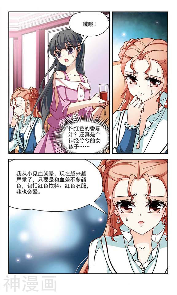 寻找前世之旅第91话 小隐的第三位委托人38P