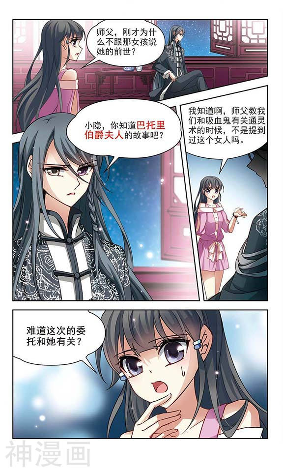 寻找前世之旅第91话 小隐的第三位委托人38P