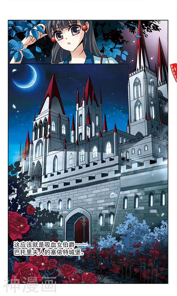 寻找前世之旅第94话 伊丽莎白.巴托里38P