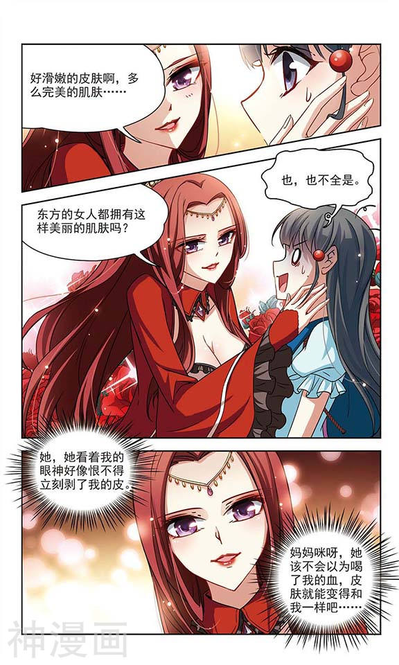 寻找前世之旅第98话 伯爵夫人17P