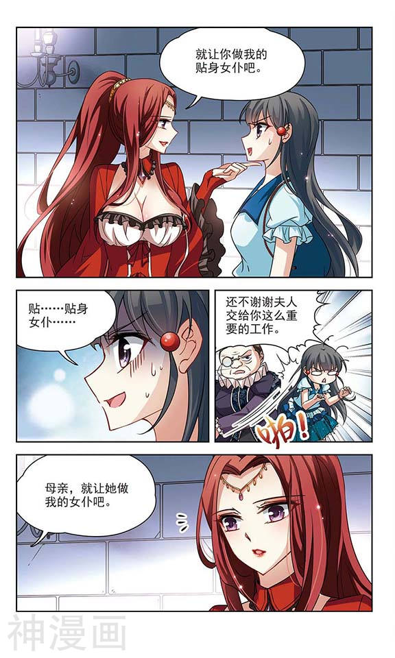 寻找前世之旅第98话 伯爵夫人17P