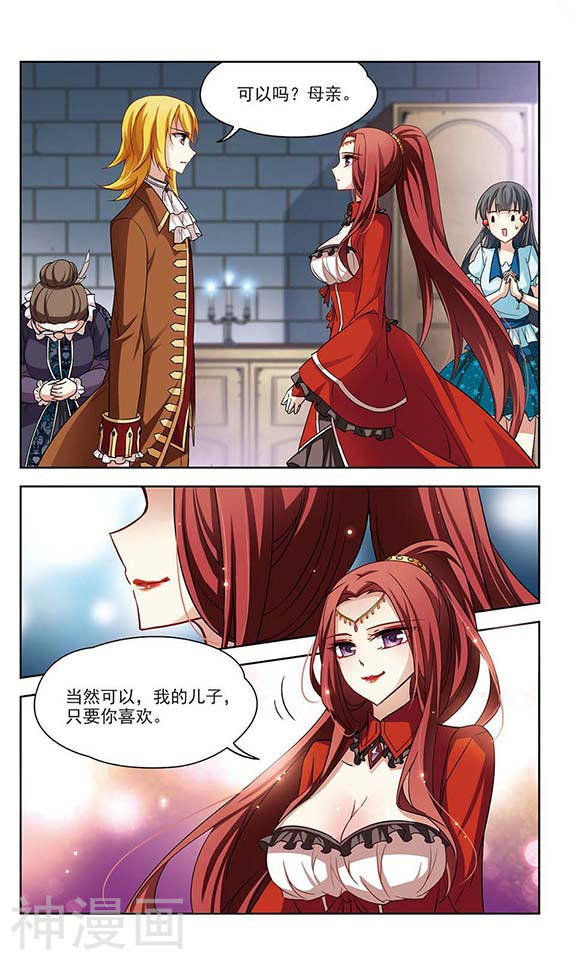 寻找前世之旅第99话 伯爵夫人28P