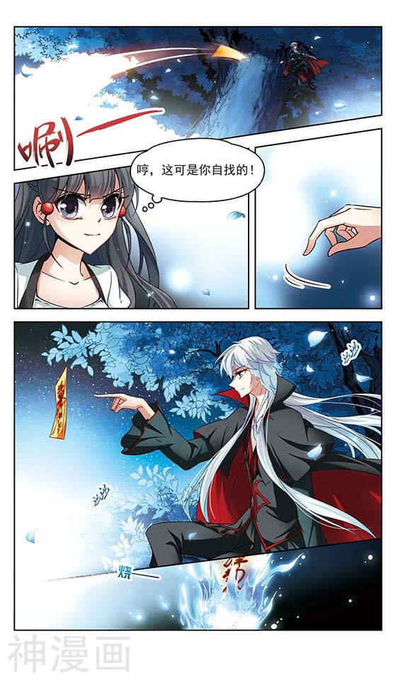 寻找前世之旅第103话 血族亲王28P