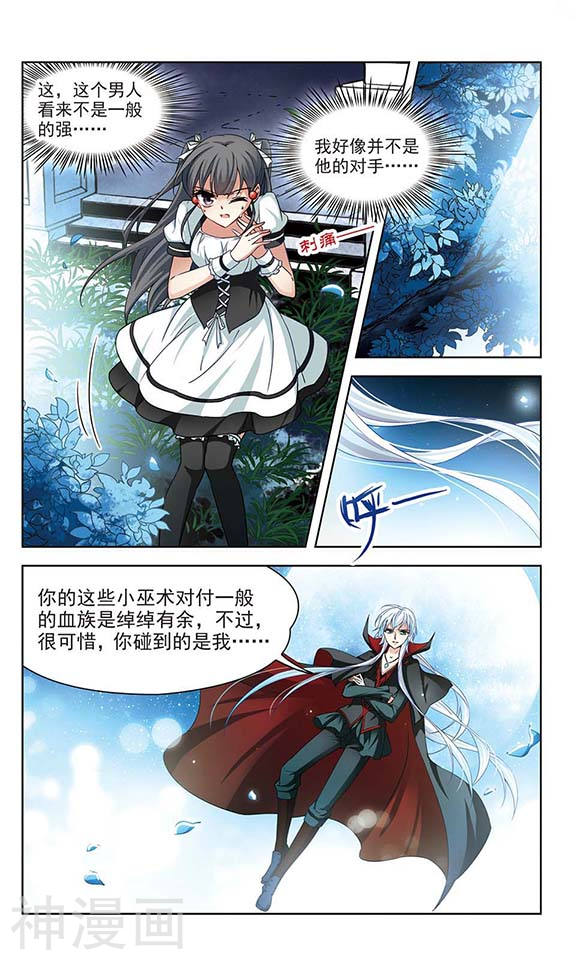 寻找前世之旅第103话 血族亲王28P