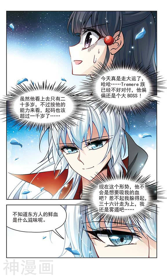 寻找前世之旅第103话 血族亲王28P