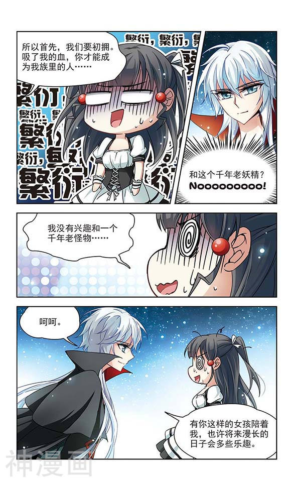 寻找前世之旅第104话 血族亲王38P