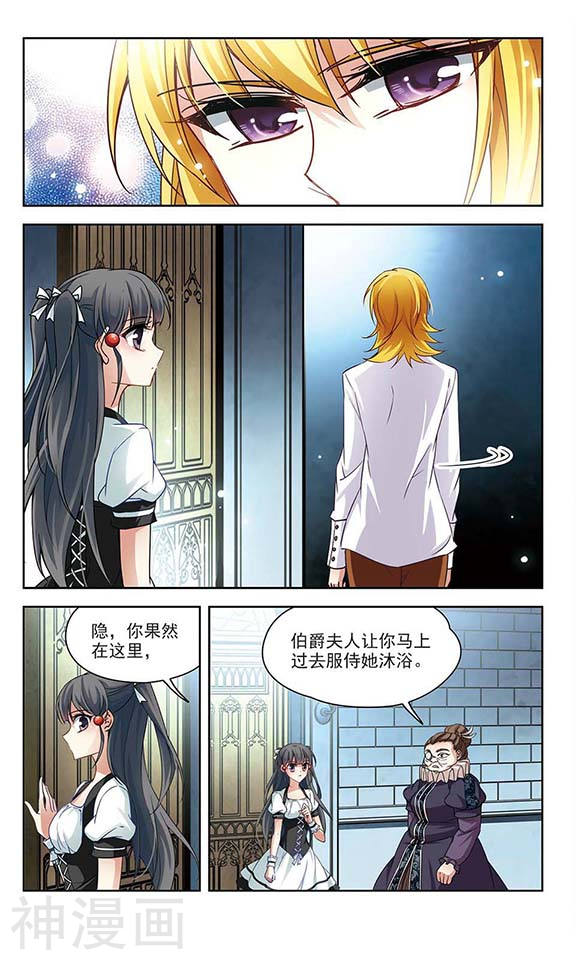 寻找前世之旅第108话 伯爵的要求11P