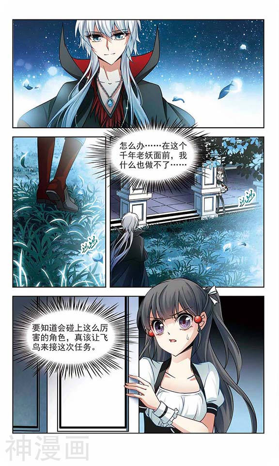 寻找前世之旅第116话 夜访吸血鬼28P