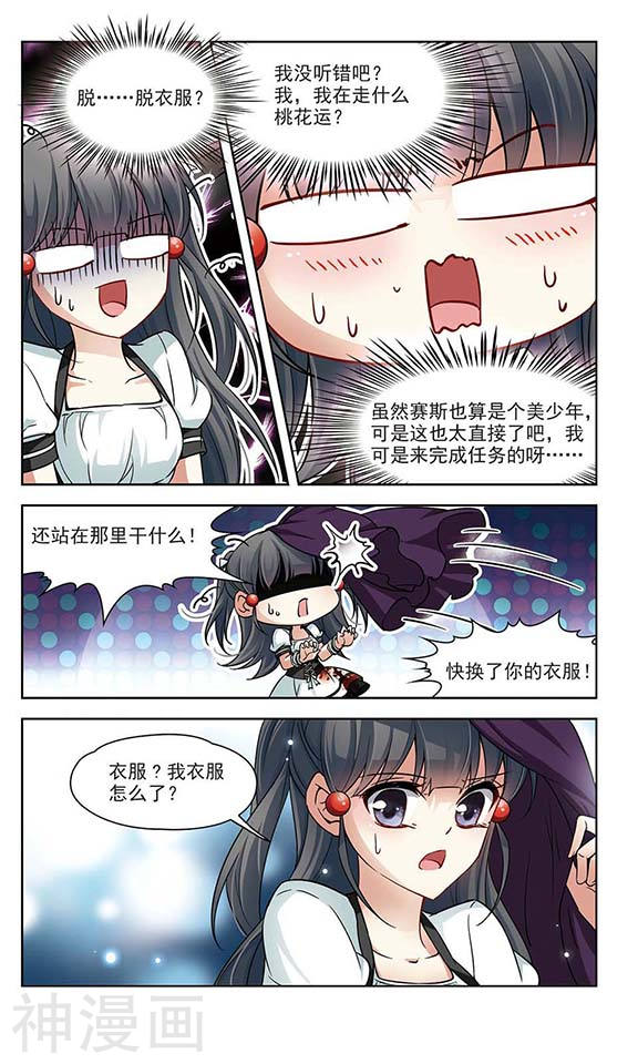 寻找前世之旅第118话 解救朵拉17P