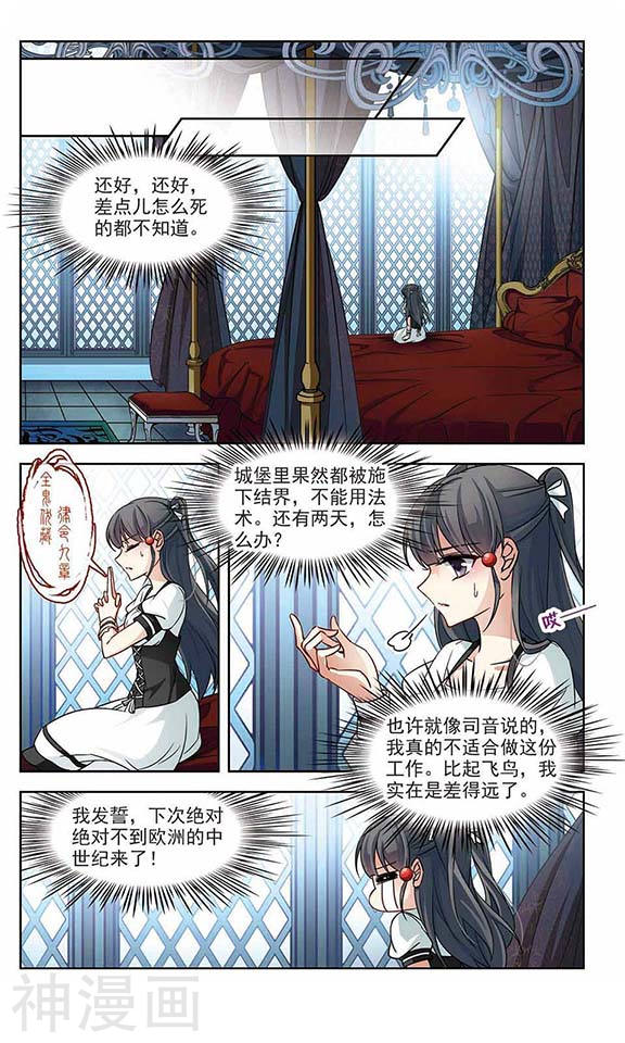 寻找前世之旅第125话 棺材里的约会212P