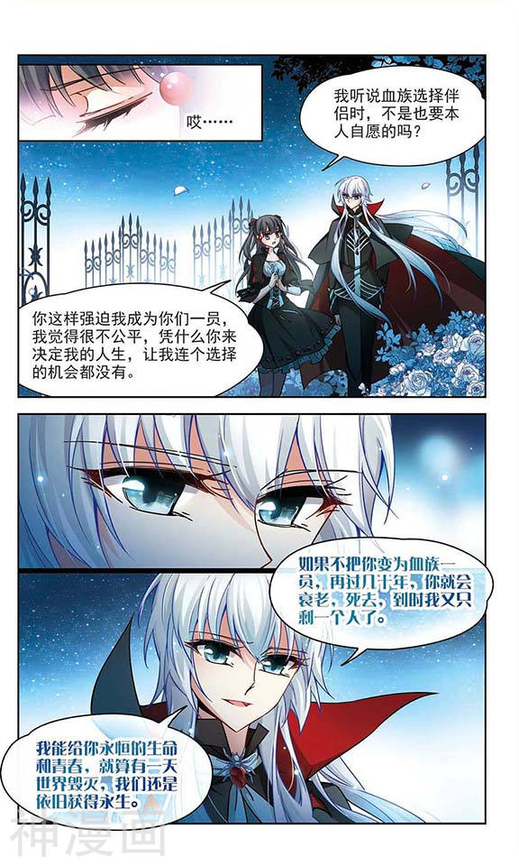 寻找前世之旅第126话 月下蔷薇11P