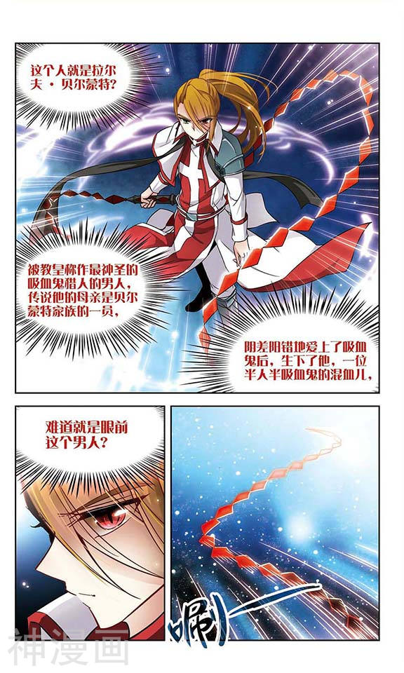 寻找前世之旅第127话 吸血鬼猎人11P