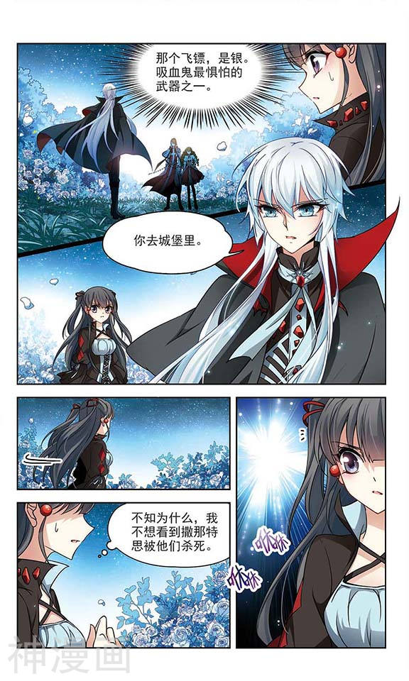 寻找前世之旅第127话 吸血鬼猎人11P