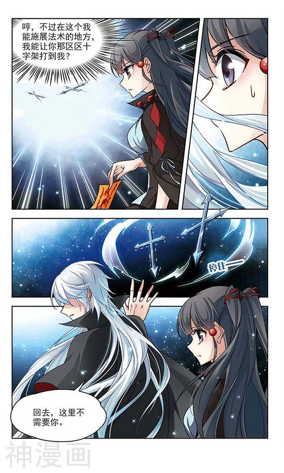 寻找前世之旅第127话 吸血鬼猎人11P