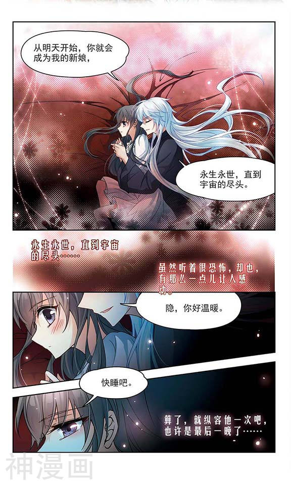 寻找前世之旅第130话 撒那特斯的故事11P