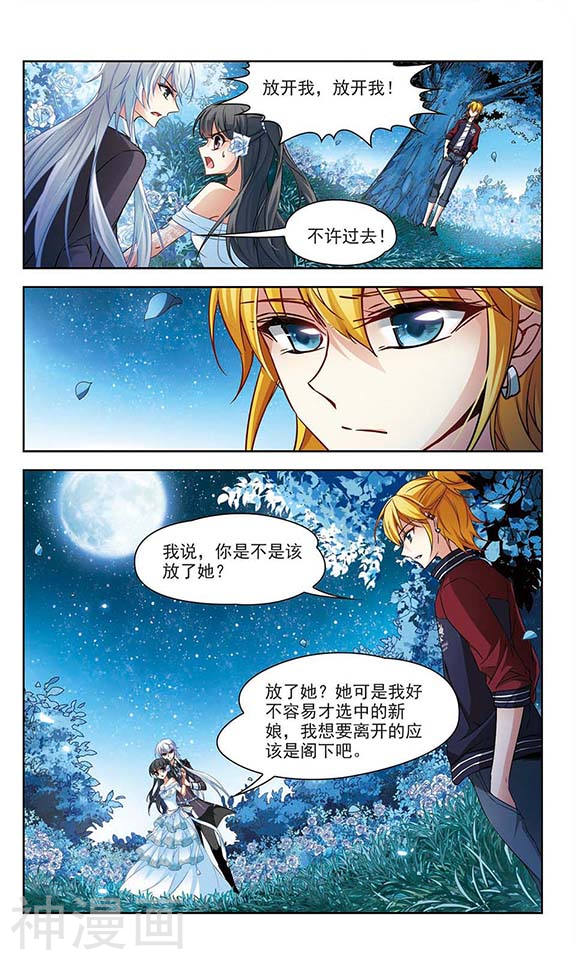 寻找前世之旅第134话 飞鸟来到11P