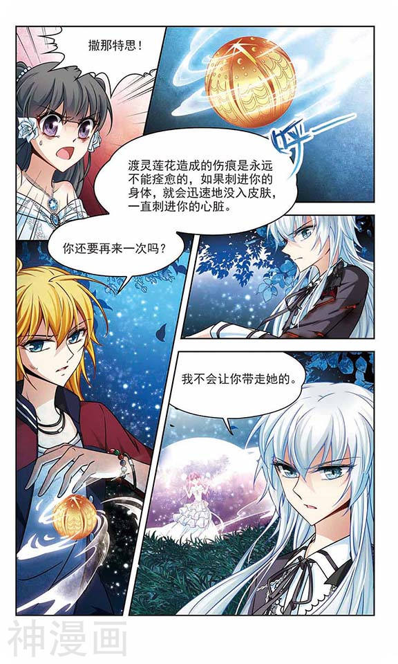 寻找前世之旅第136话 渡灵莲花11P