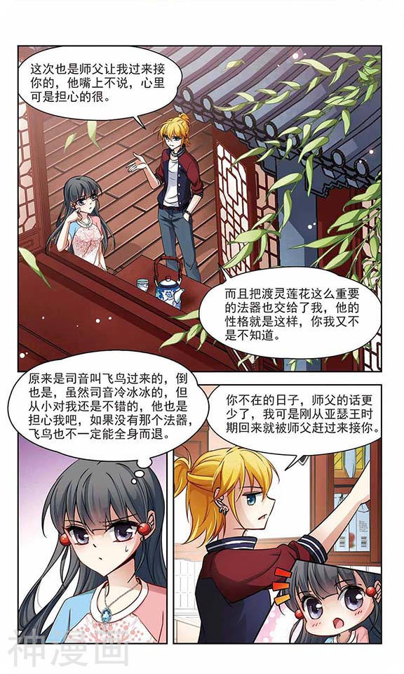 寻找前世之旅第139话 疑问11P