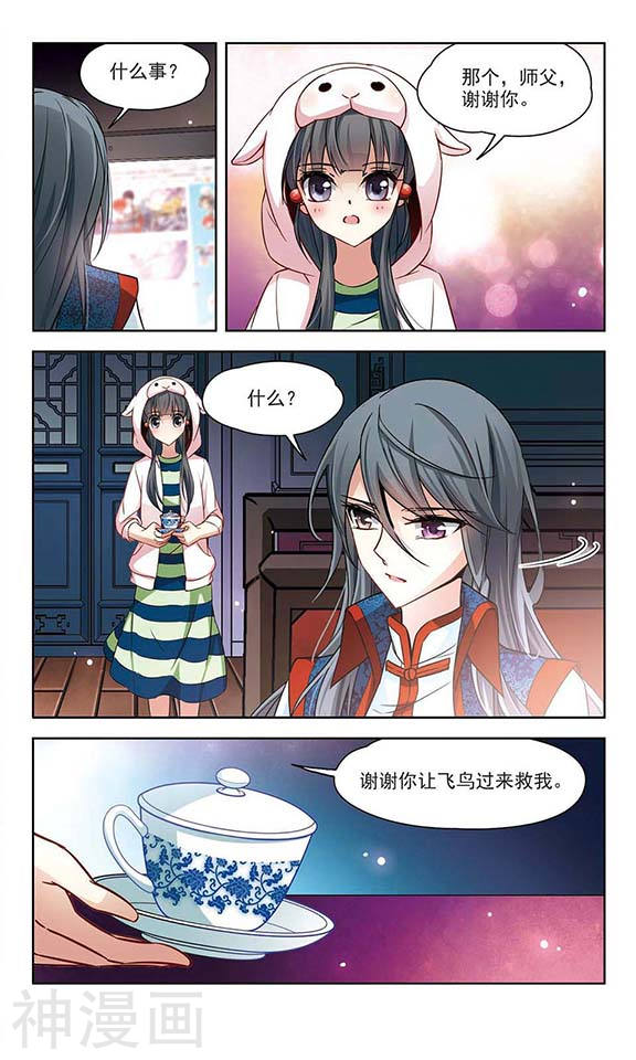 寻找前世之旅第139话 疑问11P