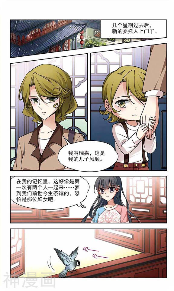 寻找前世之旅第140话 小隐的前世11P