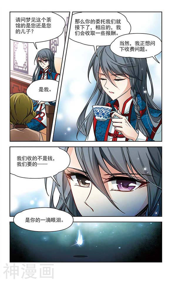 寻找前世之旅第141话 古埃及12P