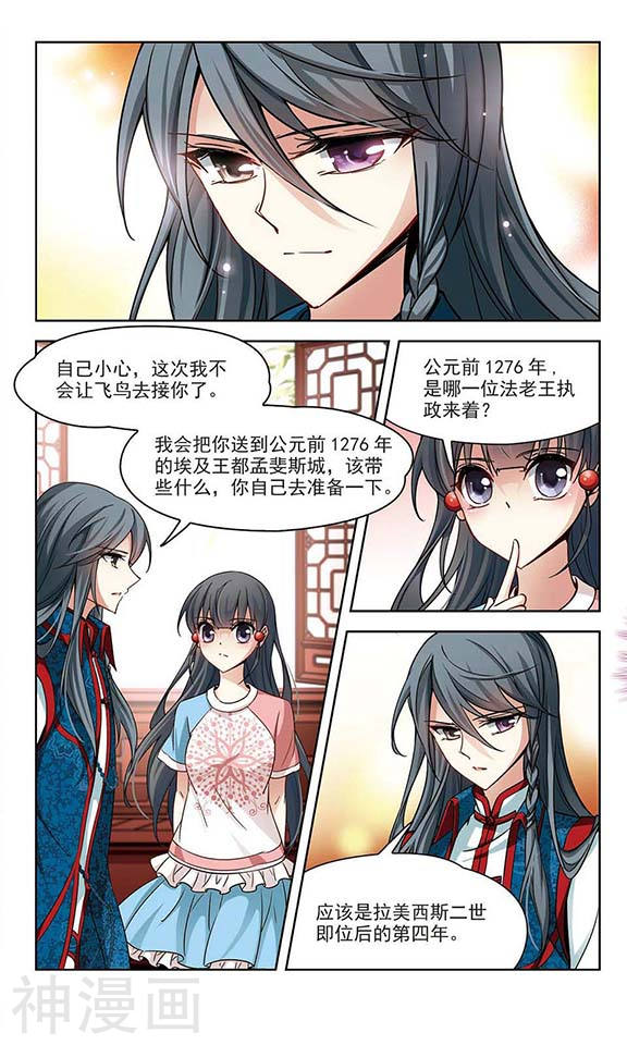 寻找前世之旅第141话 古埃及12P