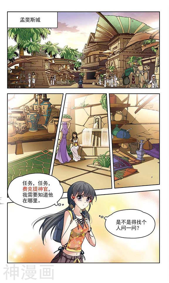 寻找前世之旅第142话 孟斐斯城11P