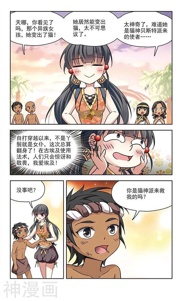 寻找前世之旅第142话 孟斐斯城11P