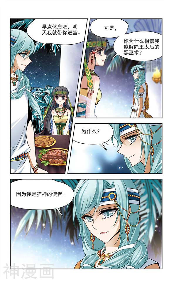 寻找前世之旅第144话 初入王宫11P