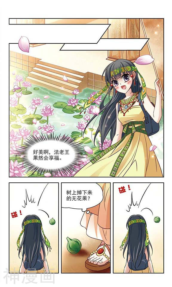 寻找前世之旅第144话 初入王宫11P