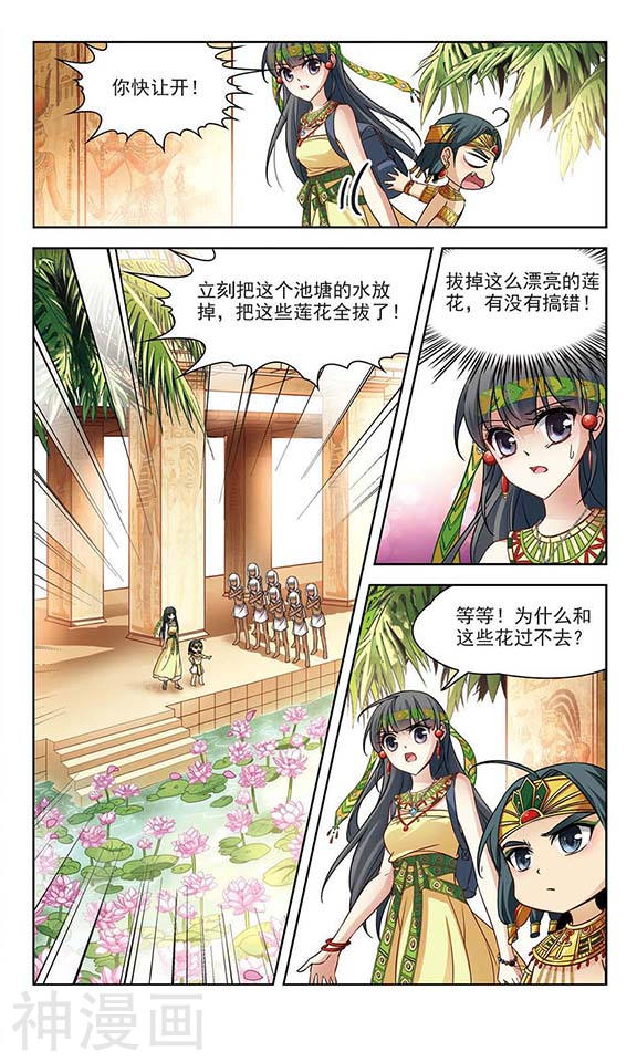 寻找前世之旅第144话 初入王宫11P