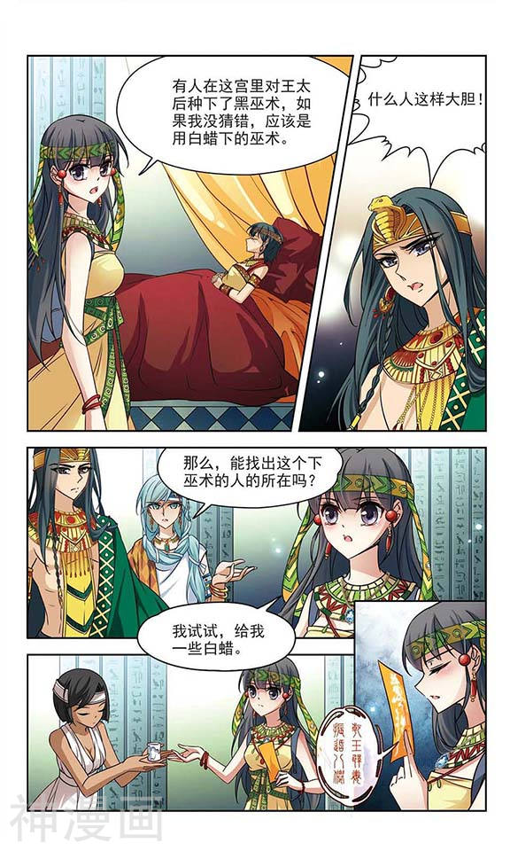 寻找前世之旅第146话 被诅咒的王太后12P