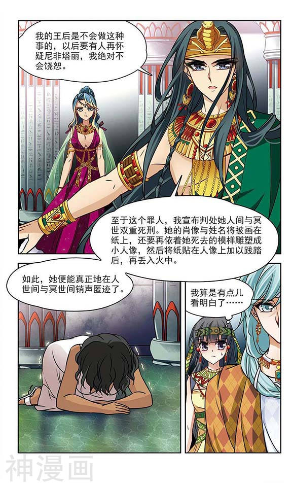 寻找前世之旅第147话 被诅咒的王太后11P