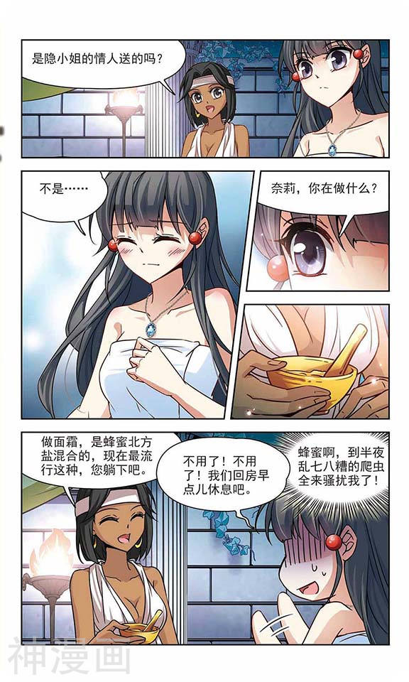 寻找前世之旅第148话 古埃及的生活11P