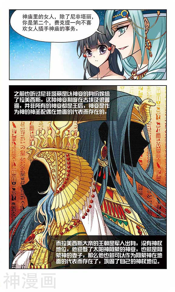 寻找前世之旅第148话 古埃及的生活11P