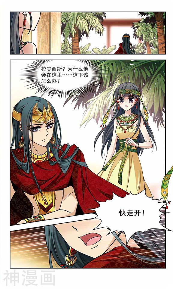 寻找前世之旅第148话 古埃及的生活11P