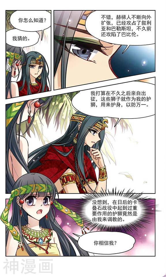 寻找前世之旅第152话 八只狮子11P