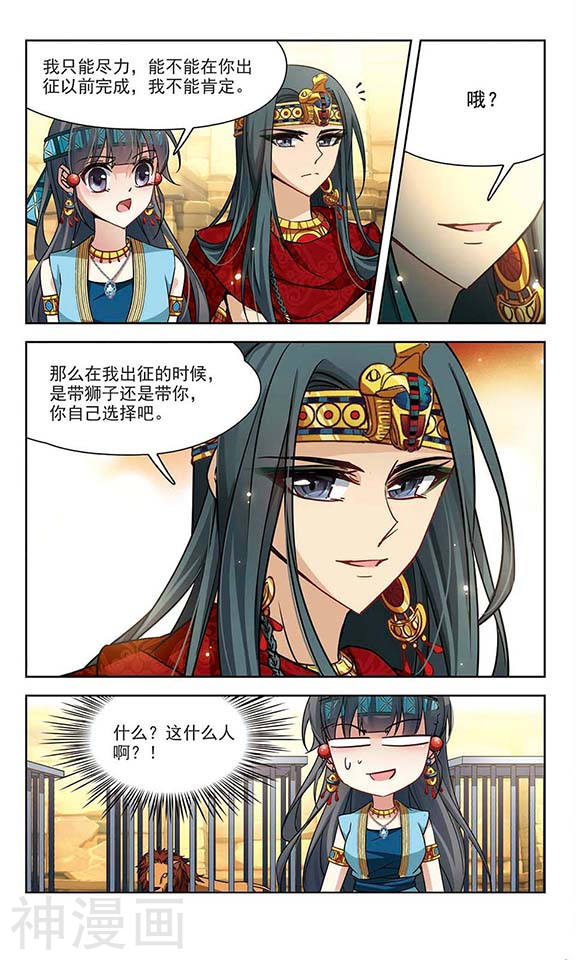 寻找前世之旅第152话 八只狮子11P