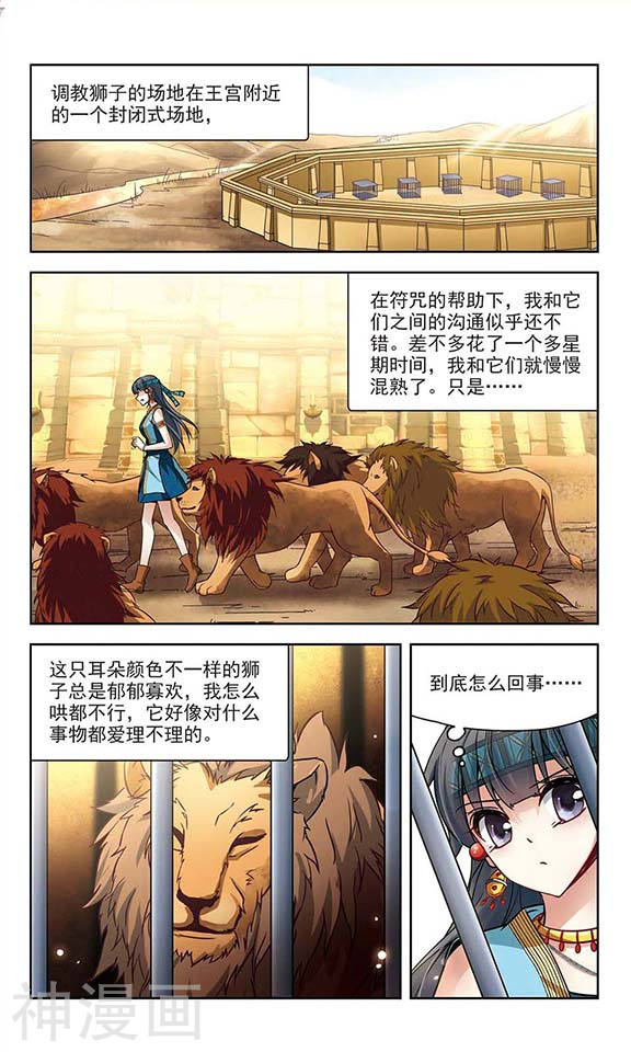 寻找前世之旅第152话 八只狮子11P