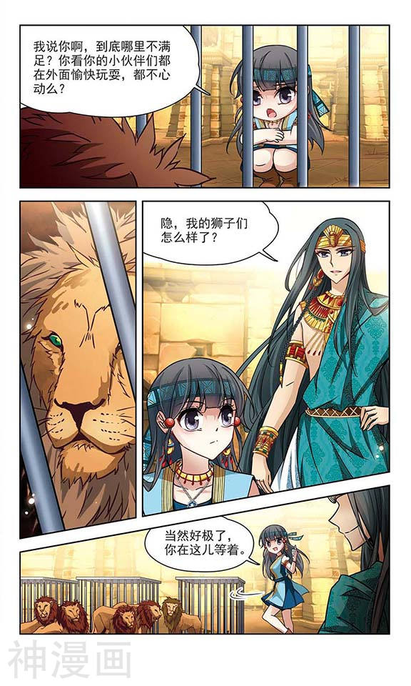 寻找前世之旅第152话 八只狮子11P