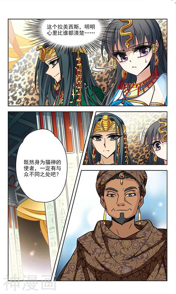 寻找前世之旅第154话 苏拉的要求11P