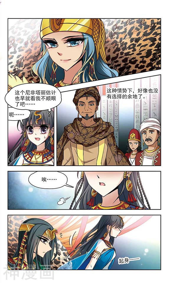 寻找前世之旅第154话 苏拉的要求11P