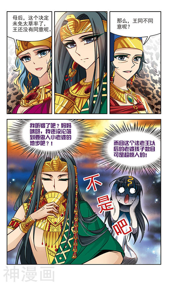 寻找前世之旅第155话 意外的婚约11P