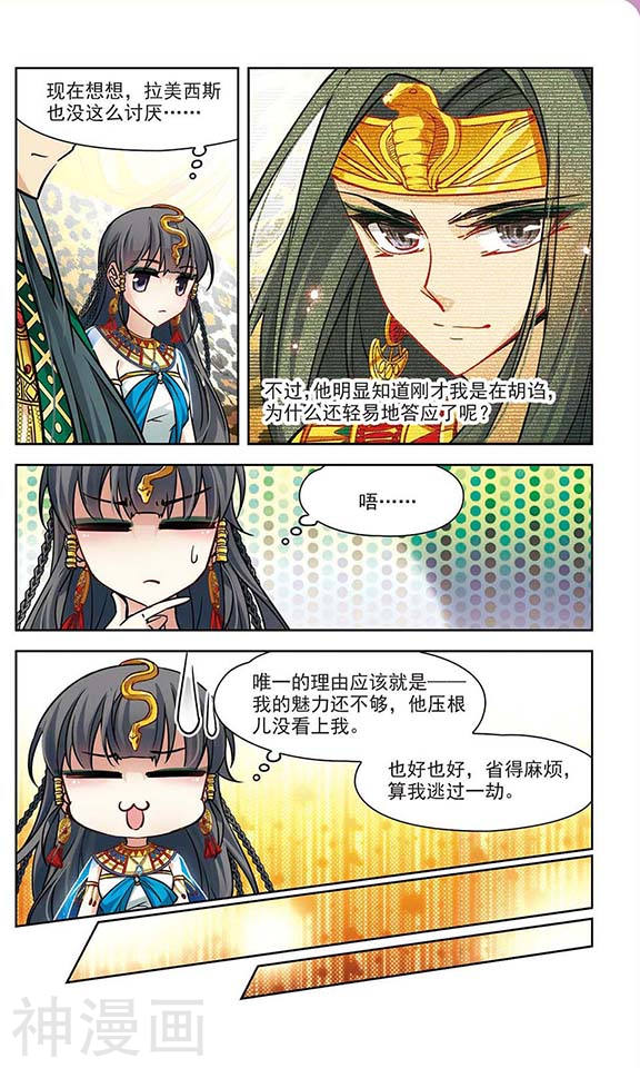 寻找前世之旅第156话 虚惊一场11P