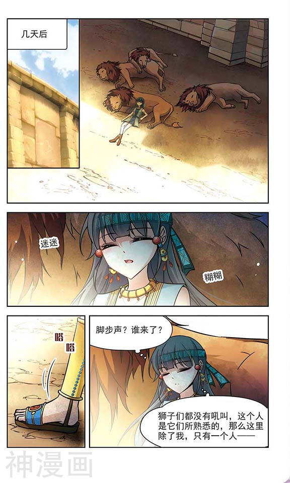 寻找前世之旅第156话 虚惊一场11P